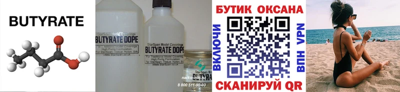 БУТИРАТ Butirat Называевск