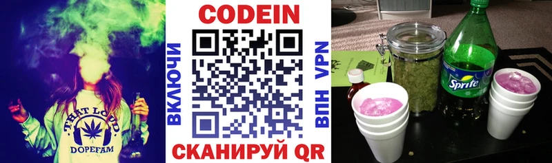 Codein Purple Drank  магазин    Называевск 