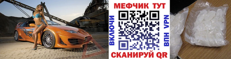 МЯУ-МЯУ кристаллы  купить   Называевск 